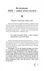 Крайон. Лунный календарь на 2026 год. Что и когда надо делать, чтобы жить счастливо - Фото 5
