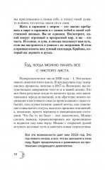 Крайон. Лунный календарь на 2026 год. Что и когда надо делать, чтобы жить счастливо - Фото 10