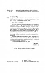 Крайон. Послания для каждого Знака Зодиака на 2026 год - Фото 2