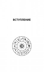 Крайон. Послания для каждого Знака Зодиака на 2026 год - Фото 8