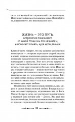 Крайон. Послания для каждого Знака Зодиака на 2026 год - Фото 11