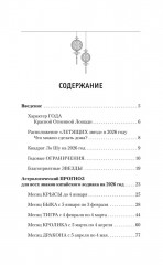 Золотой календарь фэншуй на 2026 год. 365 очень важных предсказаний. Стань богаче и счастливее с каждым днем! - Фото 3