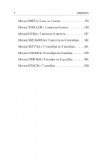 Золотой календарь фэншуй на 2026 год. 365 очень важных предсказаний. Стань богаче и счастливее с каждым днем! - Фото 4