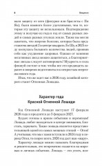 Золотой календарь фэншуй на 2026 год. 365 очень важных предсказаний. Стань богаче и счастливее с каждым днем! - Фото 6
