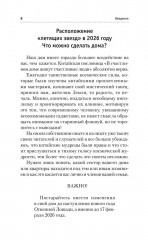 Золотой календарь фэншуй на 2026 год. 365 очень важных предсказаний. Стань богаче и счастливее с каждым днем! - Фото 8
