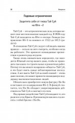 Золотой календарь фэншуй на 2026 год. 365 очень важных предсказаний. Стань богаче и счастливее с каждым днем! - Фото 10