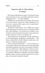 Золотой календарь фэншуй на 2026 год. 365 очень важных предсказаний. Стань богаче и счастливее с каждым днем! - Фото 11