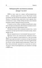 Золотой календарь фэншуй на 2026 год. 365 очень важных предсказаний. Стань богаче и счастливее с каждым днем! - Фото 12