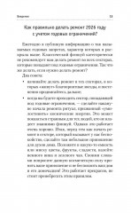 Золотой календарь фэншуй на 2026 год. 365 очень важных предсказаний. Стань богаче и счастливее с каждым днем! - Фото 13