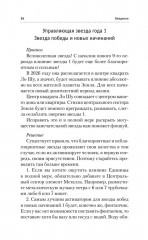 Золотой календарь фэншуй на 2026 год. 365 очень важных предсказаний. Стань богаче и счастливее с каждым днем! - Фото 14