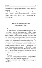 Золотой календарь фэншуй на 2026 год. 365 очень важных предсказаний. Стань богаче и счастливее с каждым днем! - Фото 15