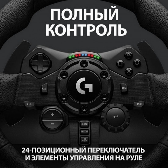 Руль и педали Logitech G923 Trueforce PC/PS