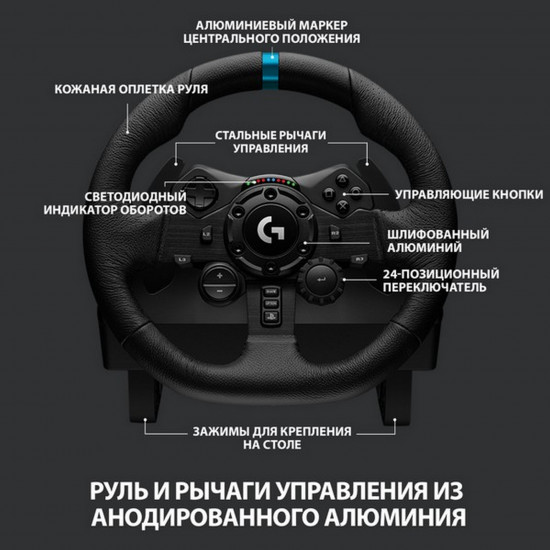 Руль и педали Logitech G923 Trueforce PC/PS