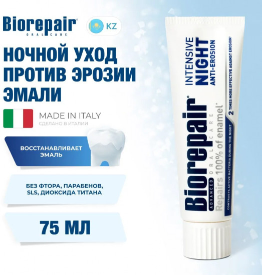 Зубная паста для ночного ухода за зубами «Intensive Night Repair»