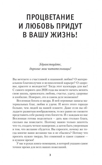 Календарь для женщин на каждый день на 2026 год. 365 практик от Мастера. Лунный календарь