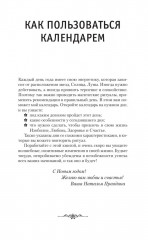 Календарь для женщин на каждый день на 2026 год. 365 практик от Мастера. Лунный календарь - Фото 5