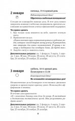 Календарь для женщин на каждый день на 2026 год. 365 практик от Мастера. Лунный календарь - Фото 8