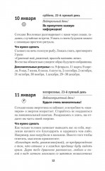 Календарь для женщин на каждый день на 2026 год. 365 практик от Мастера. Лунный календарь - Фото 12