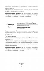 Календарь для женщин на каждый день на 2026 год. 365 практик от Мастера. Лунный календарь - Фото 13