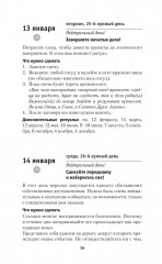 Календарь для женщин на каждый день на 2026 год. 365 практик от Мастера. Лунный календарь - Фото 14