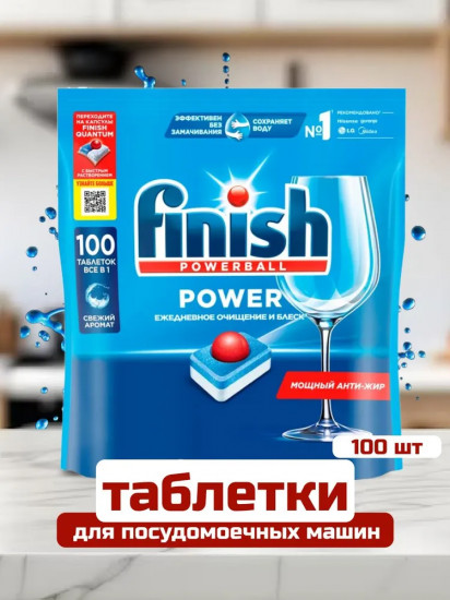 Капсулы для посудомоечной машины «Power»