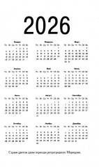 Большой лунный календарь на 2026 год: все о каждом лунном дне - Фото 2