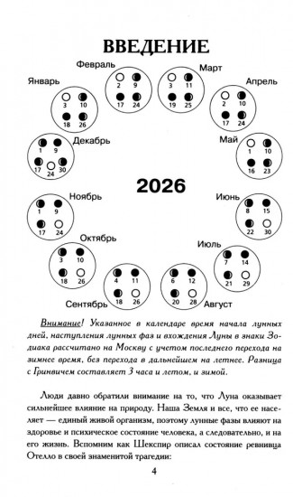 Большой лунный календарь на 2026 год: все о каждом лунном дне
