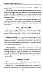 Большой лунный календарь на 2026 год: все о каждом лунном дне - Фото 5