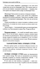 Большой лунный календарь на 2026 год: все о каждом лунном дне - Фото 7