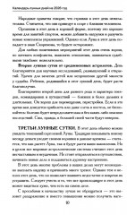 Большой лунный календарь на 2026 год: все о каждом лунном дне - Фото 9