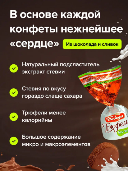 Трюфели шоколадные без сахара