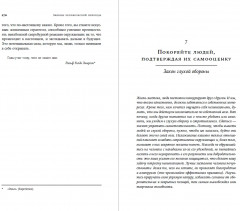 Законы человеческой природы - Фото 12