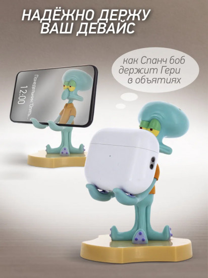 Фигурка-подставка для девайсов «Squidward»