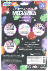 Кристальная мозаика «Пушин» - Фото 4