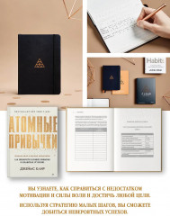 Атомные привычки. Как приобрести хорошие привычки и избавиться от плохих - Фото 5