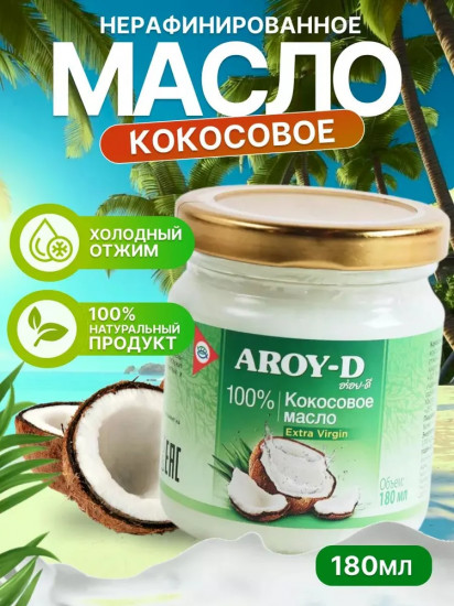 Масло кокосовое