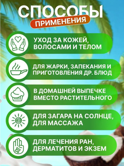 Масло кокосовое