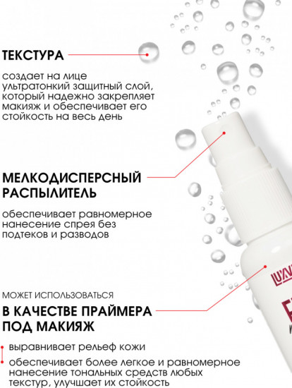 Спрей для фиксации макияжа «Prime & Fix»