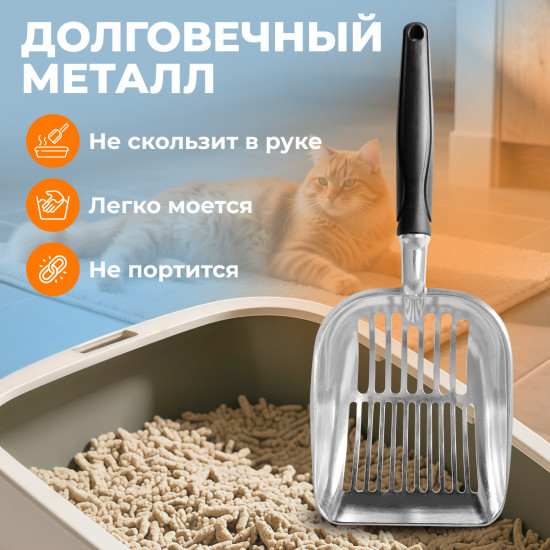 Совок для кошачьего туалета наполнителя лотка