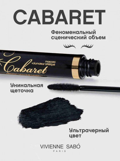 Тушь для ресниц с эффектом сценического объёма «Cabaret», цвет 01 Черный