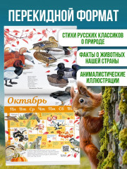 Календарь настенный на 2026 год «Календарь живой природы» - Фото 2