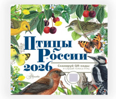 Календарь настенный на 2026 год «Птицы России» - Фото 4