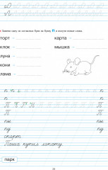 Школа чтения и письма. Азбука-тетрадь. В двух частях. 6+ - Фото 2