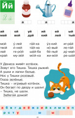 Школа чтения и письма. Азбука-тетрадь. В двух частях. 6+ - Фото 3