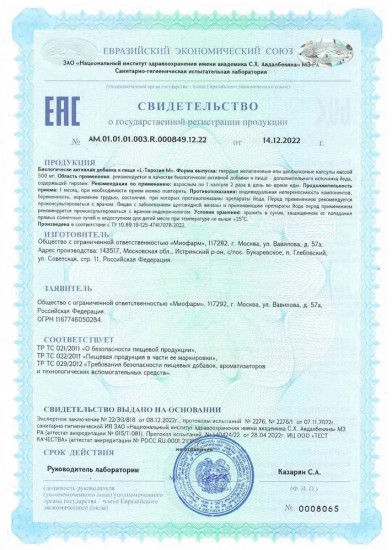 Капсулы «L-Tyrosine. L-тирозин»