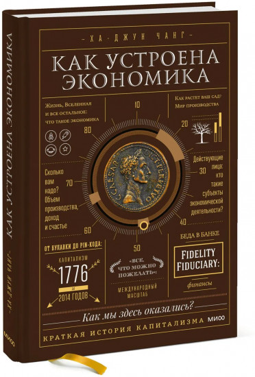 Как устроена экономика