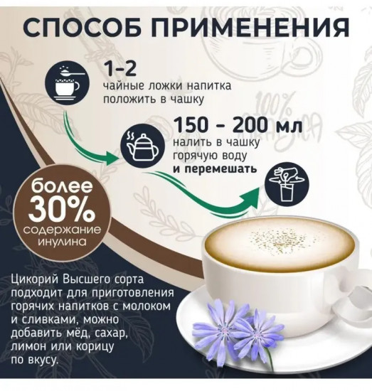 Цикорий порошкообразный растворимый натуральный без кофеина