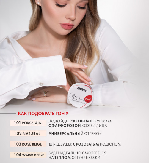 Пудра для лица матирующая «Ultra Matt», оттенок 101 Porcelain