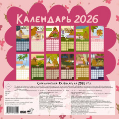 Календарь настенный на 2026 год «Curavamnedura» - Фото 1