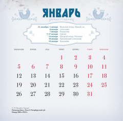 Календарь настенный на 2026 год «Русские праздники» - Фото 1